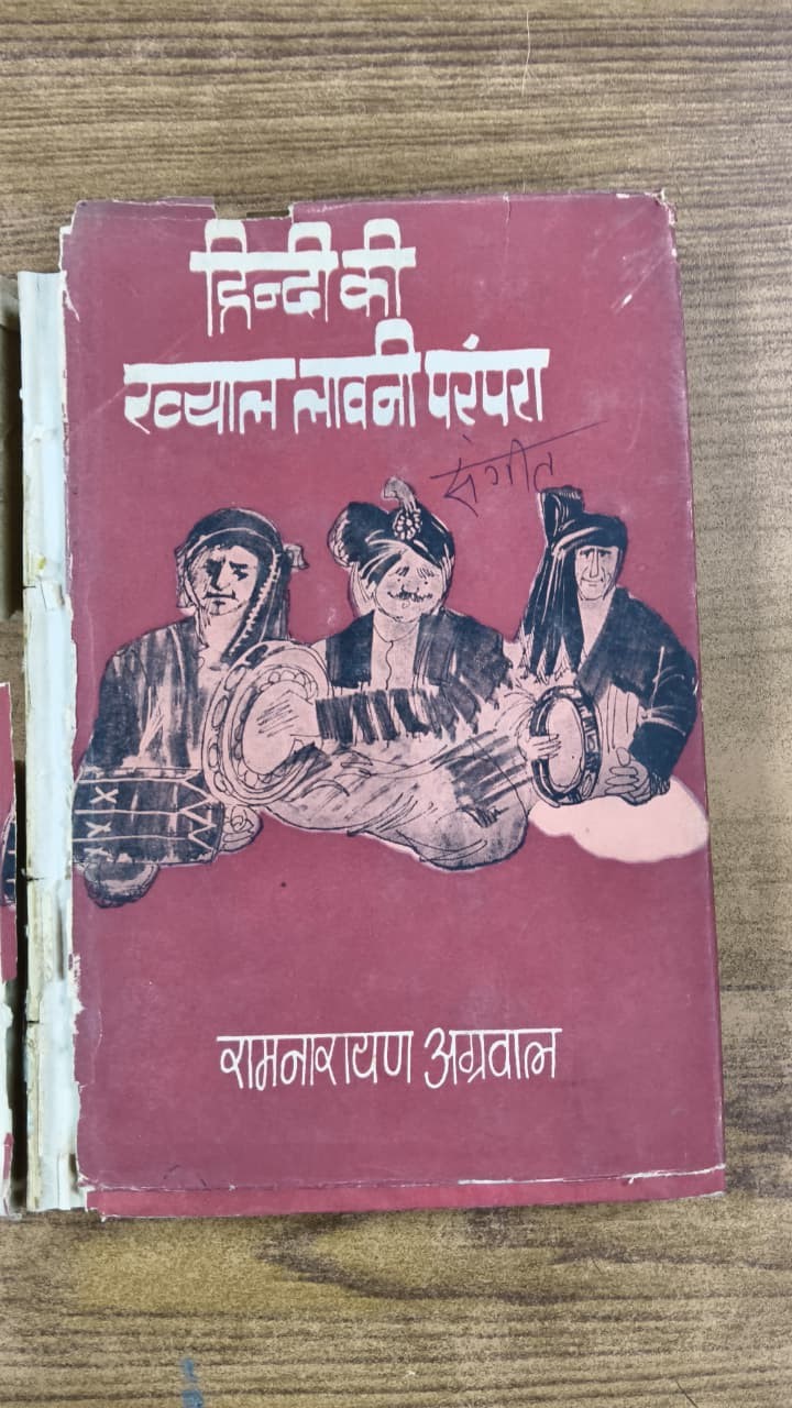 हिन्दी की ख्याल लावनी परंपरा